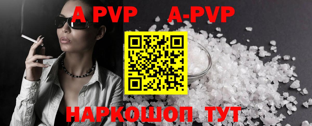 Alpha-PVP мука  Вход с VPN  Артёмовский  APVP кристаллы  Alpha-PVP СК 
