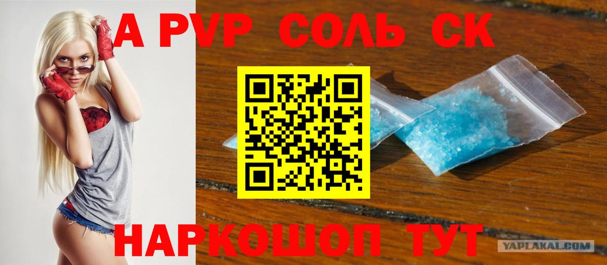 А ПВП СК  Артёмовский  APVP Соль  Alpha-PVP СК КРИС 