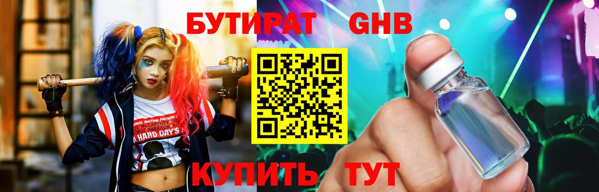 Бутират BDO  Вход с VPN  Артёмовский 