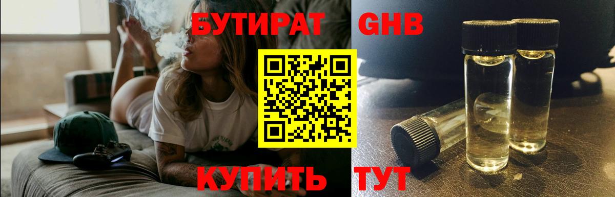 БУТИРАТ оксибутират  БУТИРАТ  Артёмовский 