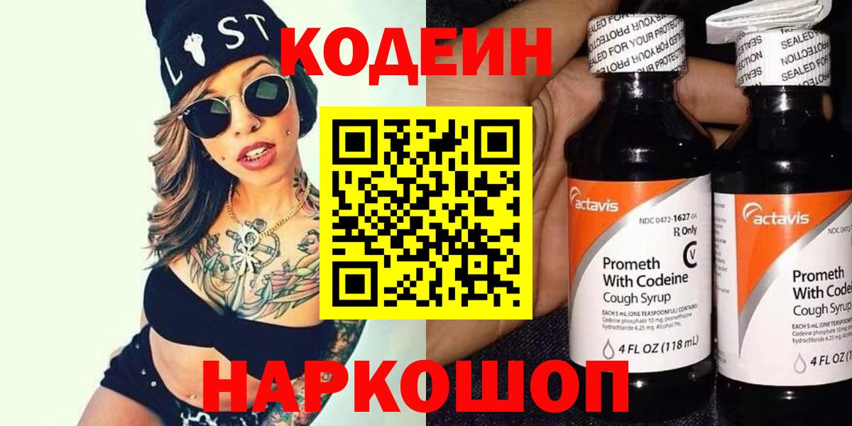 Кодеин Purple Drank Артёмовский