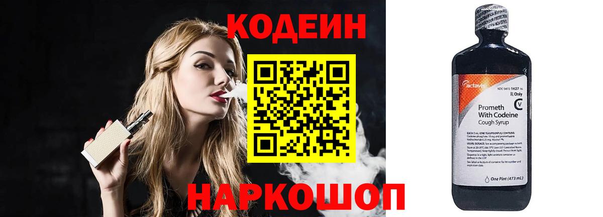 Кодеиновый сироп Lean Purple Drank  Артёмовский  Кодеин напиток Lean (лин) 