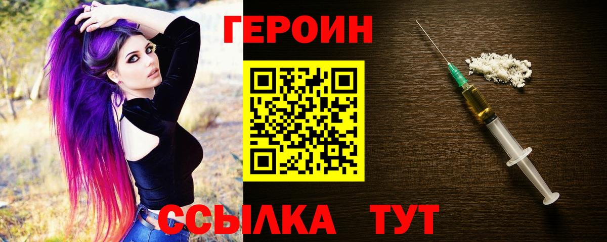 ГЕРОИН  Артёмовский  Героин Heroin 
