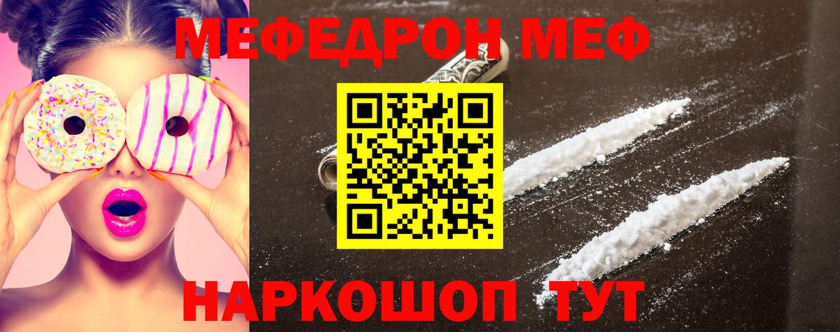 Меф  Артёмовский  Мефедрон мяу мяу  Мефедрон мука  Меф 