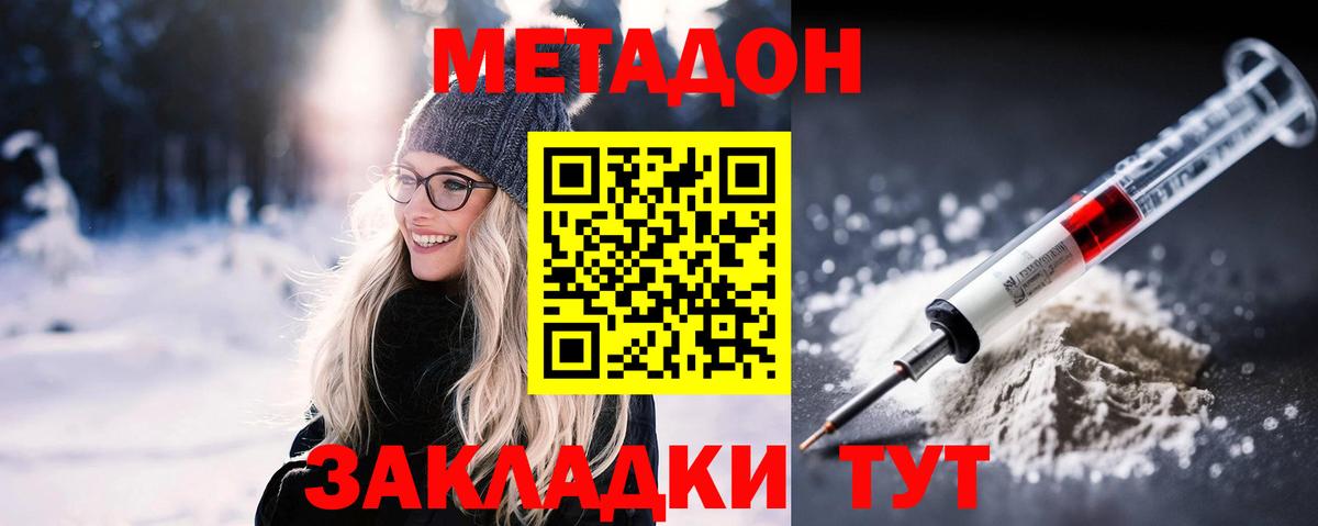 МЕТАДОН кристалл Артёмовский