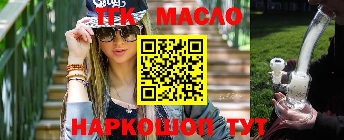 ТГК гашишное масло Артёмовский